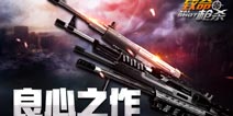 《致命狙击Kill Shot》传承经典，重燃FPS战争激情
