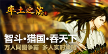 《率土之滨》同盟大兵团战役即将来临