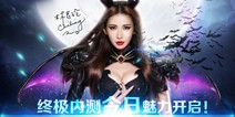 偶像级3D网游RPG《魔灵幻想》 今日开启终极内测