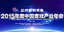 第三届中国游戏产品经理大会介绍