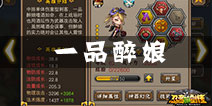 忍者萌剑传新英雄一品醉娘英雄解析 一品醉娘玩法详解
