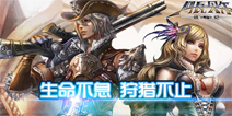 《阿瓦贝尔战纪》双平台公测,等你来战!
