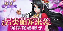 新版预热《校花的贴身高手3D》强悍保镖曝光
