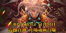 即时战争手游《蒸汽无双ol》 酷炫开场视频首曝