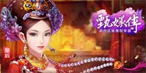 《后宫甄嬛传》手游全新版本震撼来袭