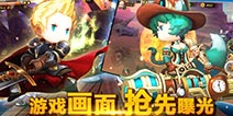 热血故事与萌系画面的火花《遗落战境》封测在即
