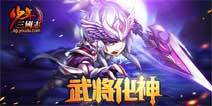 少年三国志创造最强红将进阶攻略