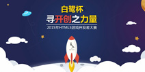 高手在民间!“白鹭杯”HTML5游戏开发大赛作品征集中