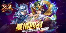 基情四射《X三国》不可思议缘分解密