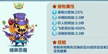 <font color='#0000FF'>爆料！天天酷跑SS神宠糖果恶魔即将上线</font>