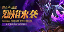 《全民超神》邪火神烈焰来袭 多种宝石送不停