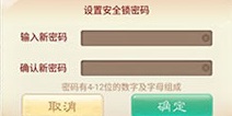 大话西游手游安全锁功能详解 安全锁玩法介绍