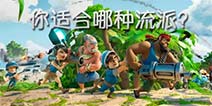 海岛奇兵新手课堂之兵种操作解析