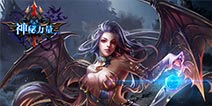 公测来袭《神秘力量》血腥开启