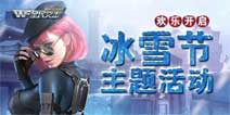 《全民突击》凛冬冰雪节兑换永久紫枪