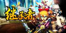 人气3D策略RPG大作《继承者》 即将登陆App Store