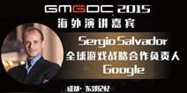 DEF2015|谷歌合作全球主管Sergio Salvador：谷歌能帮开发商创造更多价值