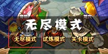驯龙战机无尽模式玩法介绍 挑战自我极限获得高额奖励