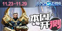 【本周开测】：时空召唤 王者荣耀 梦三国手游