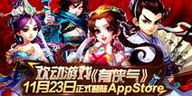 武侠ARPG《有侠气》 今日正式登录App Store