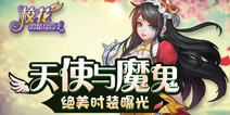 校花T台秀《校花的贴身高手3D》绝美时装曝光