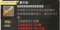 大话西游手游神兵怎么得 神兵获得方式