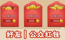 梦幻西游手游好友红包系统解析 公众红包玩法详解