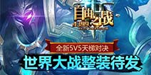 自由之战11月25日版本更新公告