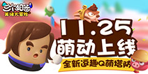 萌萌哒奶爸来袭《三个奶爸》同名手游首发