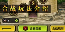 冒险与挖矿合战怎么玩 合战玩法介绍