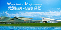 最贴心的大会 厦门MGAS高峰会主办方提供酒店预定服务
