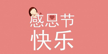 感恩节,咱们唠五毛钱的火鸡!