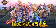 九阳神功今日不限号开测 全新国风5v5模式开启 