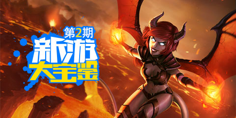 新游大宝鉴：跟随冠军的召唤！
