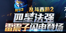乱斗西游2四星法强 雷震子闪电登场