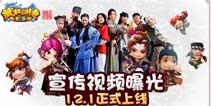 《武林外传电影手游》将于12月1日全平台上线