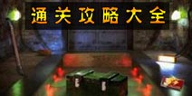逃生门4:100层难关攻略大全 Doors Escape 4通关攻略