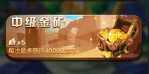 金币获得攻略 驯龙战机3D金矿金币最大化获取方法