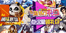 一周热门礼包第34期精彩视频