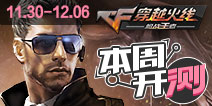 【本周开测】：CF手游 武林外传 尸兄