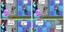 [漫画投稿]植物大战僵尸2漫画投稿征集