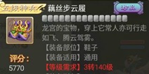 大话西游手游5级藕丝属性到底多少