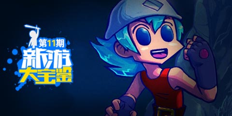 新游大宝鉴：圣光之徒与你同在！