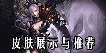 自由之战潘多拉武器皮肤详细展示 购买指南