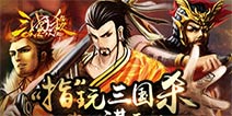 经典桌游指尖传承 三国杀OL互通版华美皮肤等你领