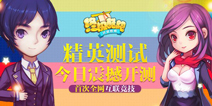 新体验!《终极酷跑》精英测试震撼开启