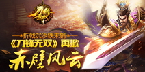 《刀锋无双》新版本再掀赤壁风云
