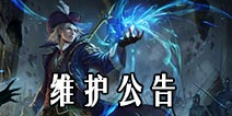 自由之战12月1日不停机维护公告