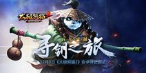 无限制全球动作《太极熊猫2》 12月3日锋芒测试