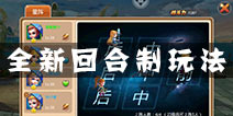 排兵布阵 《魔力精灵》全新回合制玩法